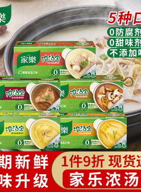 家乐浓汤宝高汤浓缩家用小包装