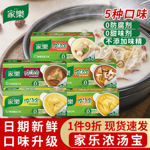 家乐浓汤宝儿童浓缩高汤速食骨汤汤料包家用猪骨牛肉鸡汤汤底商用