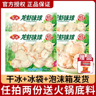 安井龙虾味球240g火锅食材丸子关东煮冷冻小包装 组合批发套餐大全
