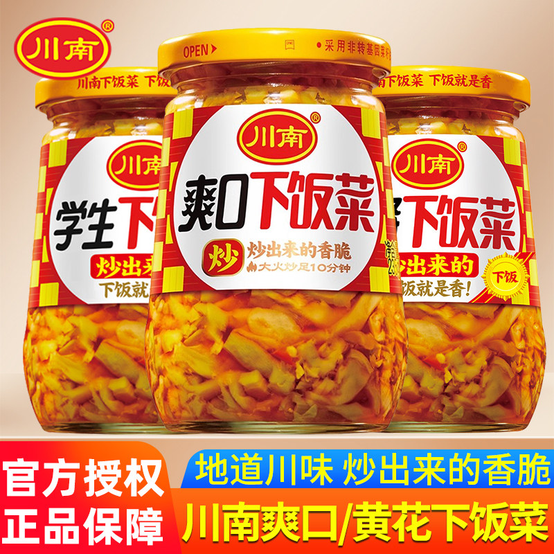 川南爽口黄花下饭菜235g*2瓶四川咸菜小菜泡菜榨菜早餐配粥即食,水产肉类/新鲜蔬果/熟食,腌制/榨菜/泡菜,淘宝优惠券,粉丝福利购,淘宝优惠卷