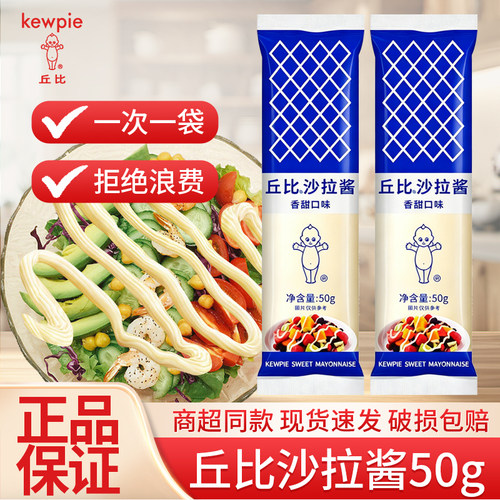 丘比香甜沙拉酱50g小包装紫菜包饭汉堡炸鸡寿司三明治水果食材