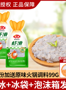 安井虾滑150g锁鲜装火锅丸子食材批发鱼籽大龙虾皮仁麻辣烫关东煮