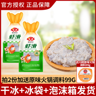 安井虾滑150g锁鲜装 火锅丸子食材批发鱼籽大龙虾皮仁麻辣烫关东煮