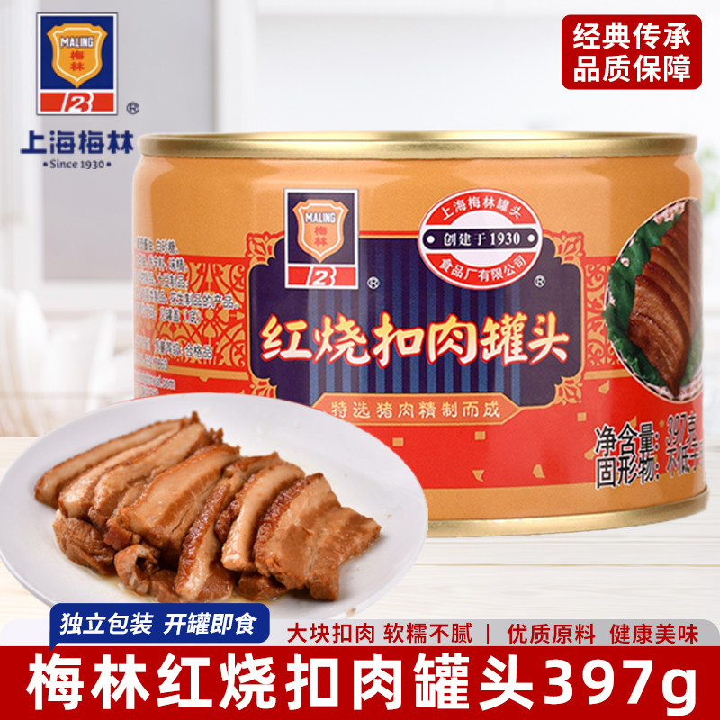 上海梅林红烧肉罐头397g加热即食熟食家庭储备应急方便速食品尝鲜,粮油调味/速食/干货/烘焙,肉制品/肉类罐头,淘宝优惠券,粉丝福利购,淘宝优惠卷