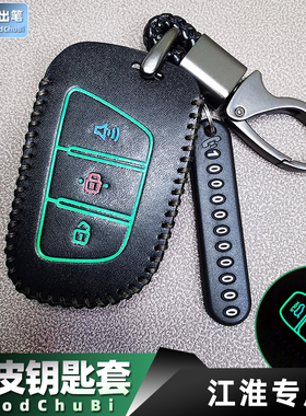 专用21新款20江淮帅铃T8 PRO汽车钥匙套19瑞风S4嘉悦X4遥控器包扣