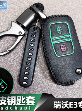 专用2018款福田瑞沃E3 ES3 ES5货车钥匙套Q5祥菱M2 M1遥控器包V1