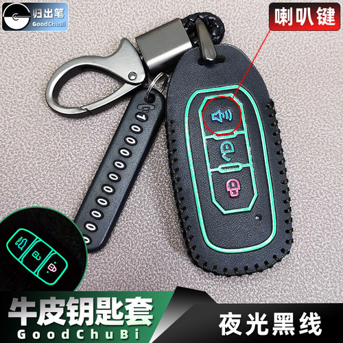 域虎7皮卡遥控器车钥匙套