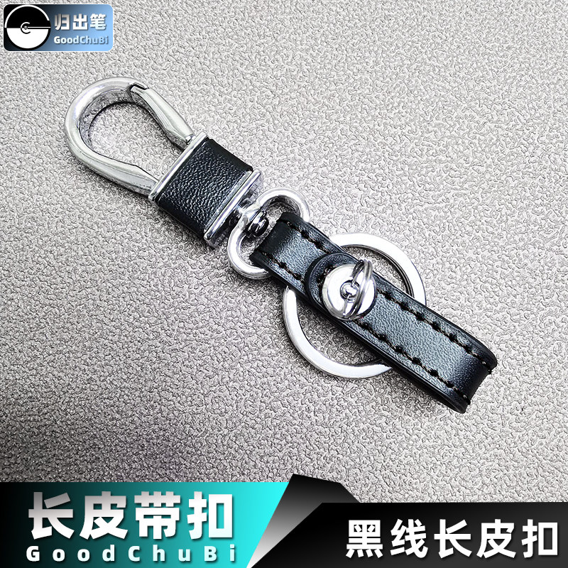 归出笔皮带扣汽车钥匙扣长皮条扣皮扣遥控器腰挂扣男士扣环马蹄扣