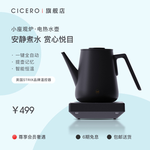 CICERO小坐系列觅壶底部自动上水电热水壶可调温度保温泡茶烧水壶