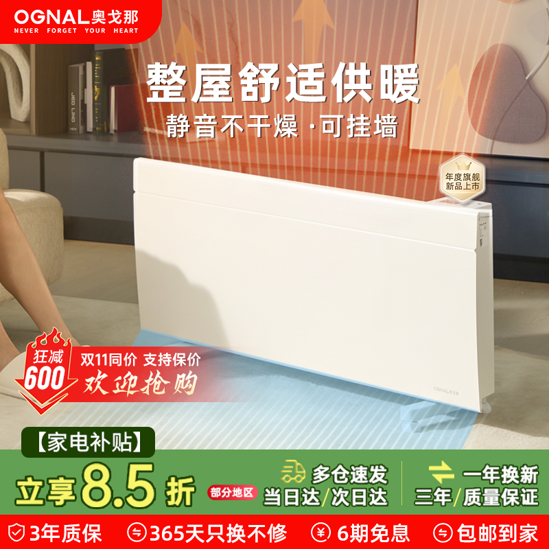 全屋取暖器大面积客厅壁挂取暖器