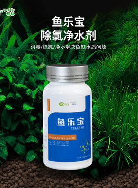 格林Glin鱼乐宝除氯硫代硫酸钠稳定ph值鱼缸净水剂水剂余氯去除
