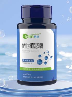格林Glin硝化细菌胶囊观赏鱼龙鱼鹦鹉等鱼缸水族箱净水净化复合菌