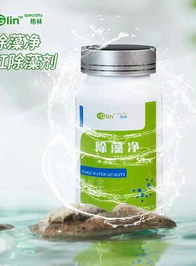 Glin格林除藻剂鱼缸除藻剂净化黑毛藻青苔快速清理除藻片不伤鱼
