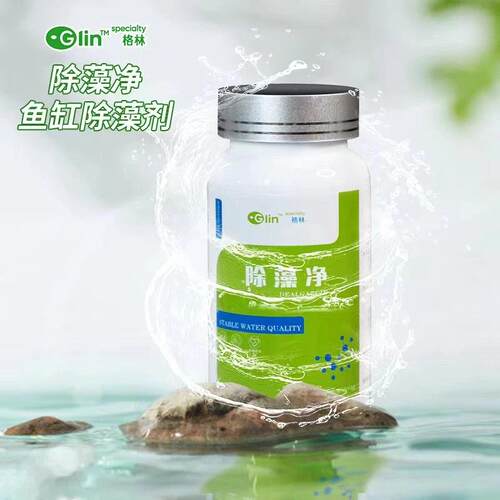 鱼缸除藻剂净化黑毛藻水藻青苔