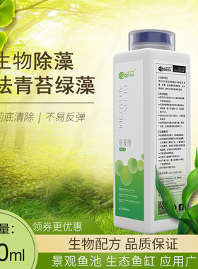 格林Glin除藻剂500ml绿藻鱼缸水族去除青苔黑毛藻褐丝藻绿水神器