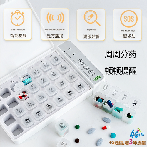 定时提醒药箱4G通信药品分装盒