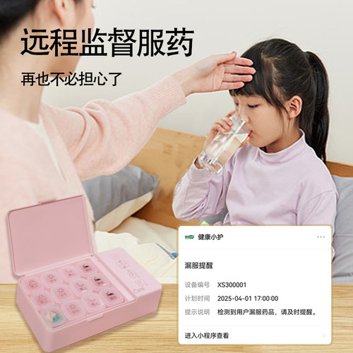 学生老人药盒远程监督服药