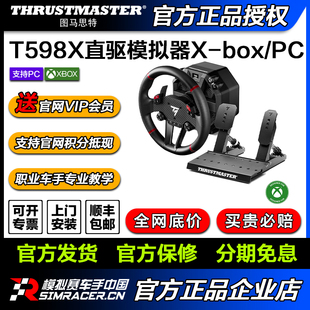 【X-BOX授权直驱】图马思特T598X第二代DAD电机直驱方向盘模拟器