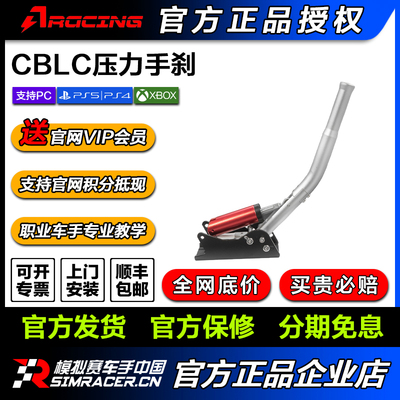 AZRACING模拟赛车CBLC压力手刹直驱/FANATEC/图马思特/CSW
