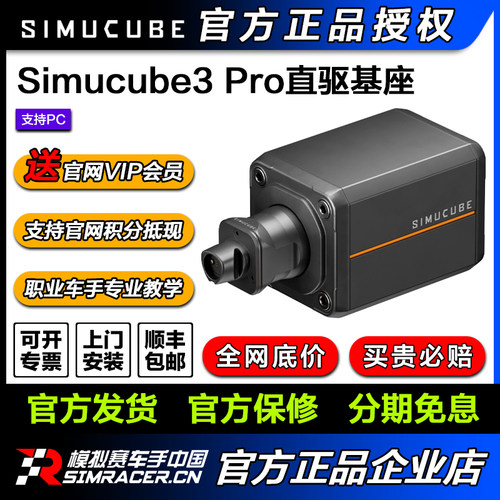 高翔GAOX/Simucube 3 Pro基座赛车模拟器赛车游戏真实力反馈