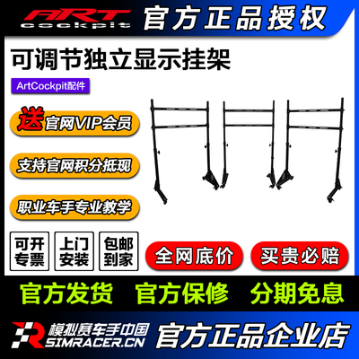 高翔GAOX/GTART/ARTCockpit独立显示支架