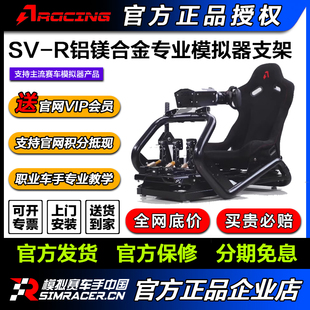 AZRACING 铝镁合金专业赛车模拟器SV-R座舱支架座椅