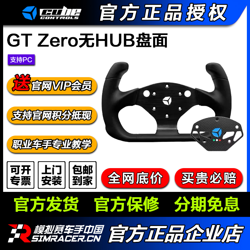 CubeControls GT Zero方向盘无hub 目录播放音量增减身扯