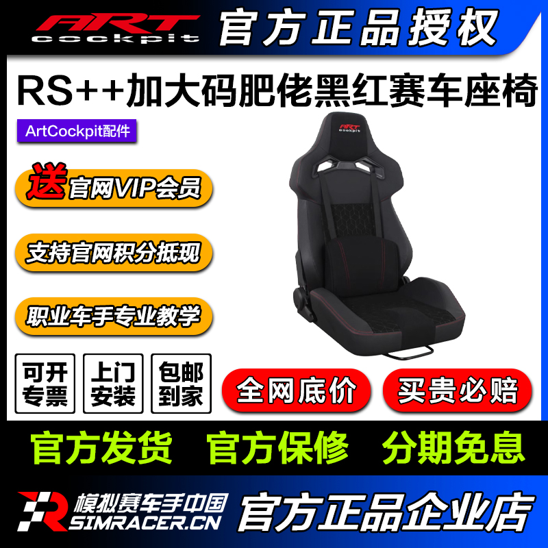 高翔GAOX/ARTcockpit RS++加大码肥佬黑红模拟器赛车座椅