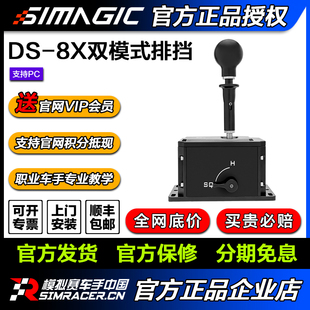 SIMAGIC速魔 DS-8X手排挡模拟器H档驾驶赛车游戏练车 高翔GAOX