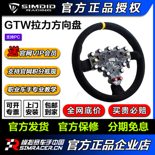 SIMDID GTW 拉力方向盘 模拟赛车方向盘【顺丰包邮】