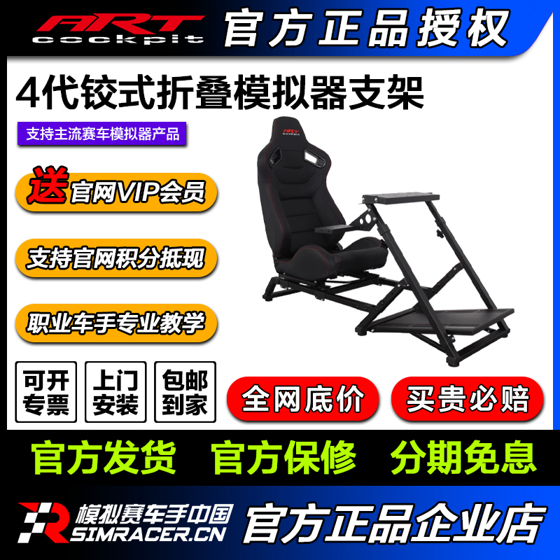 ARTcockpit 第四代铰式折叠支架赛车模拟器游戏方向盘游戏架