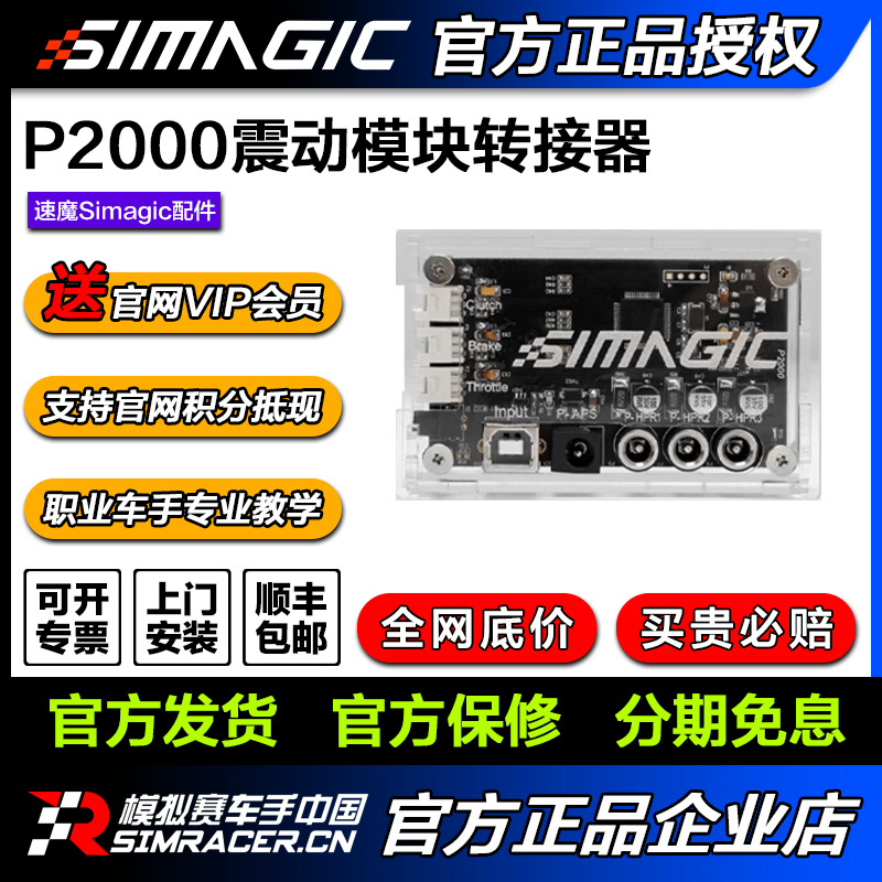 SIMAGIC速魔P2000-HCB控制盒配转接器震动