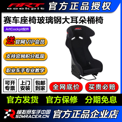 高翔GAOX/ARTcockpit赛车游戏电竞椅黑色玻璃钢大耳朵桶椅