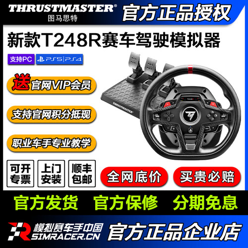 图马思特方向盘模拟器 2025年新款T248R适应于PS/PC赛车游戏