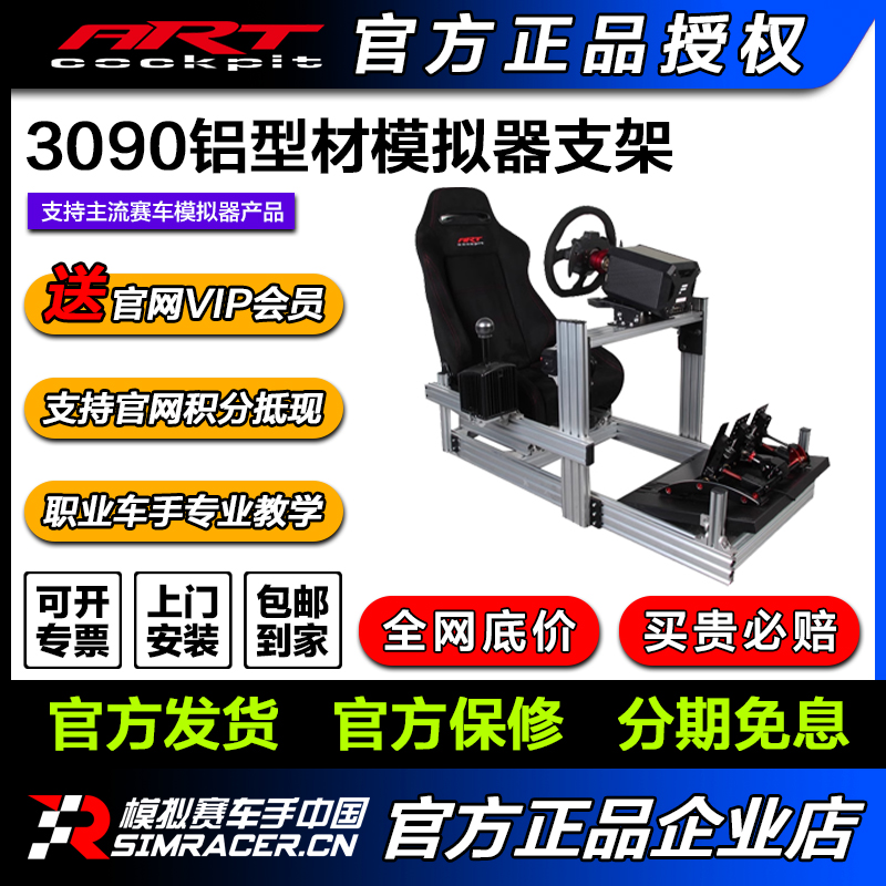 高翔GAOX/ARTcockpit3090模拟方向盘赛车模拟器铝型材支架速魔