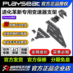 高翔GAOX/Playseat 变速器托架专业版 赛车游戏座椅支架 配件