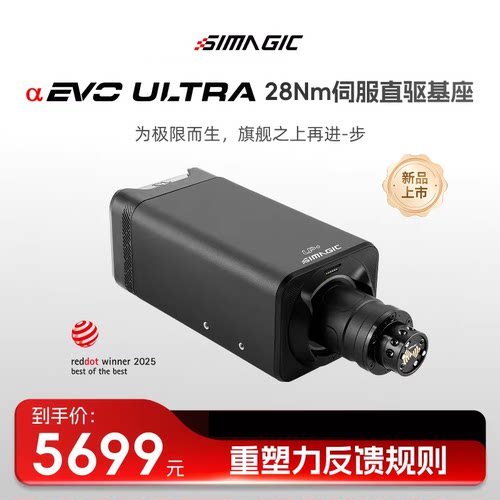 GAOX/【旗舰新品】SIMAGIC速魔Alpha EVO Ultra 28Nm伺服直驱基座