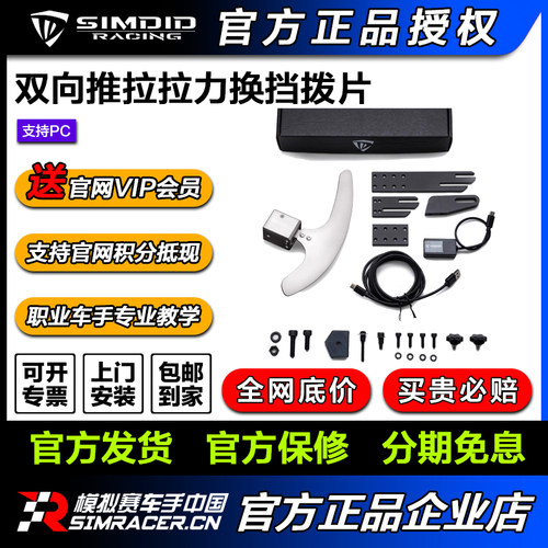 SIMDID 双向推拉拨片 赛车 模拟器换档拨片 拉力拨片【顺丰包邮】
