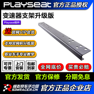 高翔GAOX/Playseat 变速器支架 赛车游戏座椅支架配件霹雳极速
