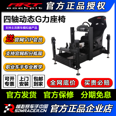 ARTcockpit赛车游戏四轴动态G力座椅支架模拟驾驶速魔直驱阿尔法