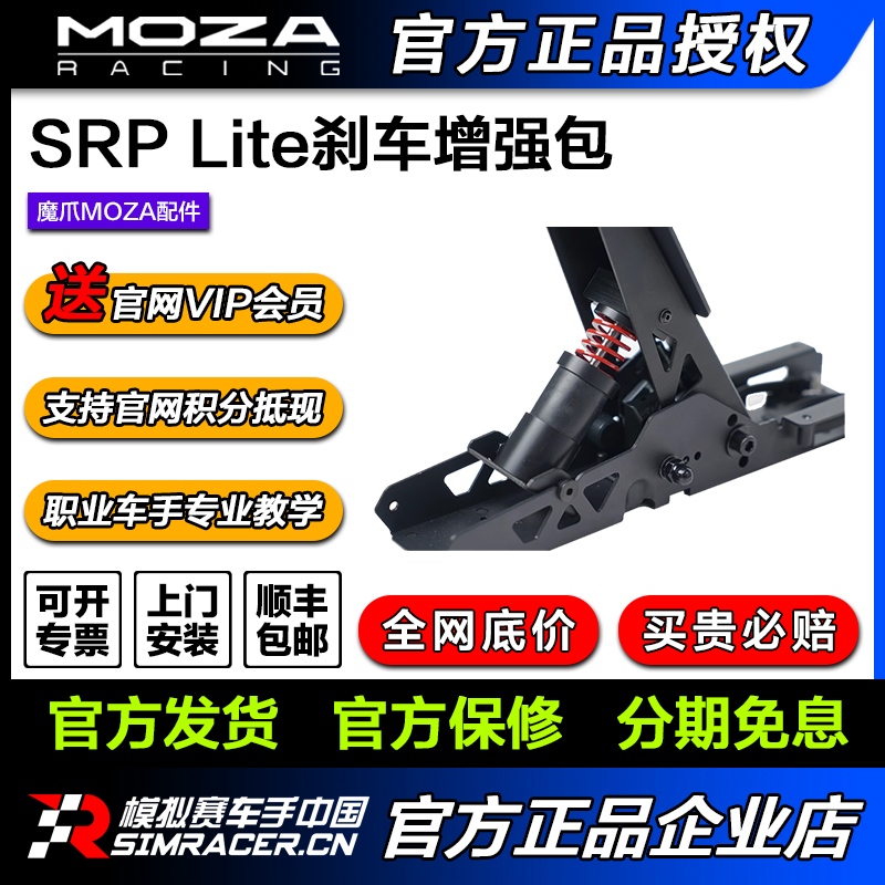 魔爪srplite刹车增强包配件