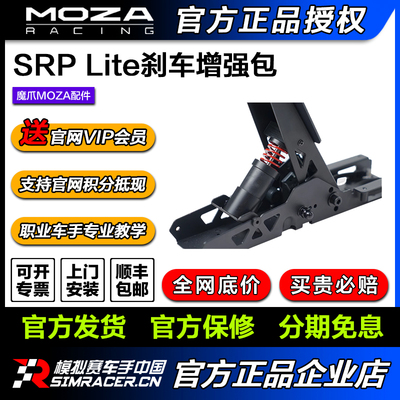 魔爪srplite刹车增强包配件