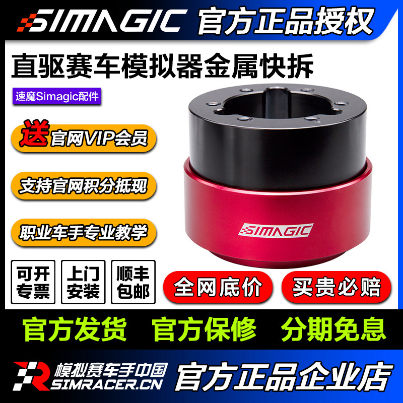 速魔模拟器SIMAGIC快拆图片