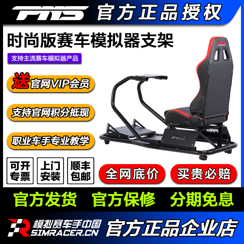 高翔PNS时尚赛车模拟器方向盘