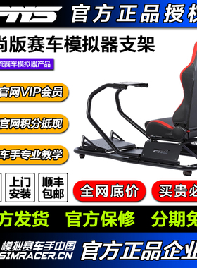 高翔GAOX/PNS时尚版赛车模拟器方向盘支架座椅G29/T300RS