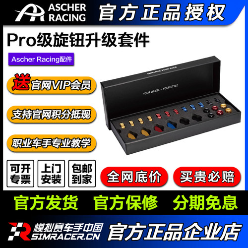 Ascher Racing Mclaren Artura Pro/Ult方向盘旋钮升级套组 Pro级