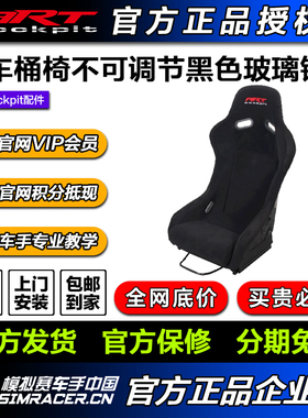 高翔GAOX/ARTcockpit模拟器支架安装赛车桶椅不可调节黑色玻璃钢