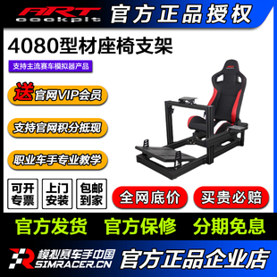 ARTcockpit赛车模拟器4080型材座椅支架直驱方向盘驾驶舱全套