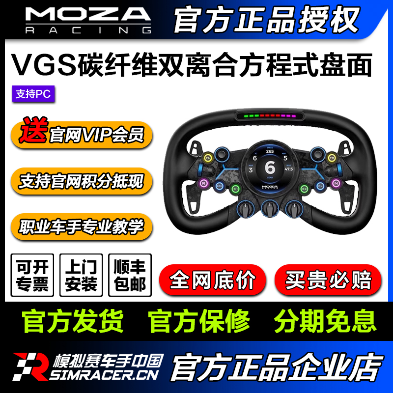 MOZA魔爪 【F1/GT盘】FSR2方向盘VGS力反馈碳纤维拨片方程式