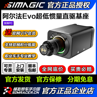 速魔Simagic阿尔法EVO直驱基座 模拟赛车手